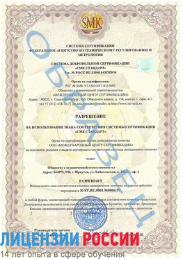 Образец разрешение Тайшет Сертификат ISO 50001